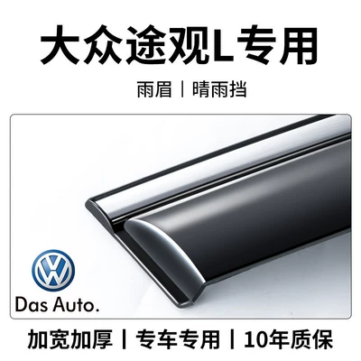 Rain shield — visors, and window rain deflectors - 24-26-tiguan-l-pro-8th-generation-sun-and-rain-visors-4-pieces-3d-stainless-steel-trim