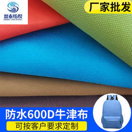 现货批发涤纶600D涂层牛津布加厚车蓬箱包帐篷面料阻燃防水牛津布