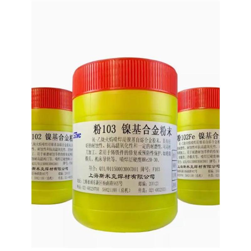 上海斯米克飞机牌粉102粉102Fe粉105F103镍基合金粉Ni25/Ni60