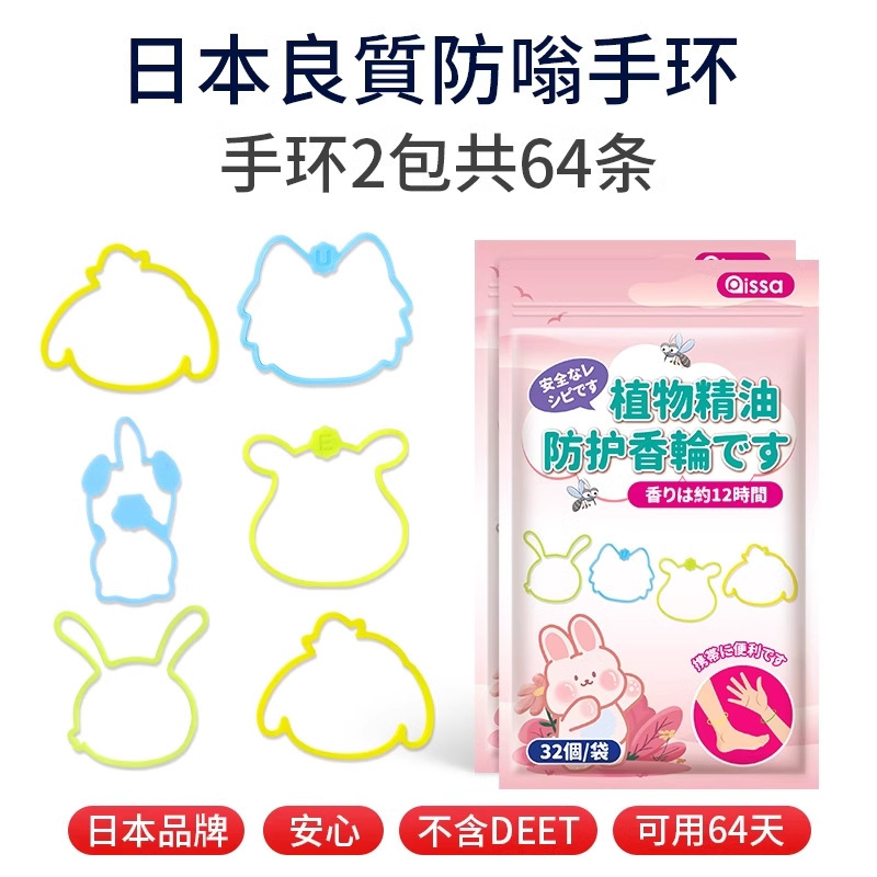大人用蚊よけ液、子供と幼児用の蚊よけブレスレット、屋外用のポータブルブレスレットとフットリングバックル|undefined