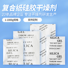 供应1g/3g/5g/1000g克干燥剂批发食品级服装工业防潮珠（A型硅胶)