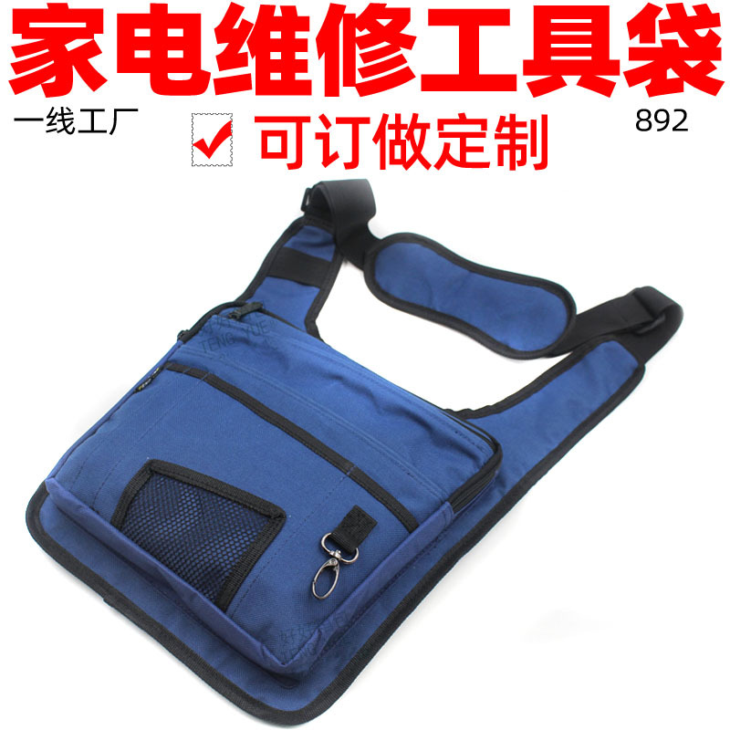 892家电维修工具袋家电售后维修包便携多格拉链单挎肩包定制订做