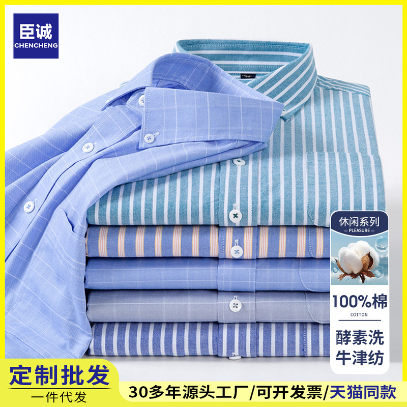 New Style 100% Cotton Oxford Striped Long-Sleeve Pure Cotton Shirt for Men, Casual Antibacterial Plus-Size Shirt Wholesale New Style 100% Cotton Oxford Striped Long-Sleeve Pure Cotton Shirt for Men, Casual Antibacterial Plus-Size Shirt Wholesale