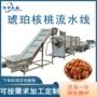 全套去皮成套栗子流水线