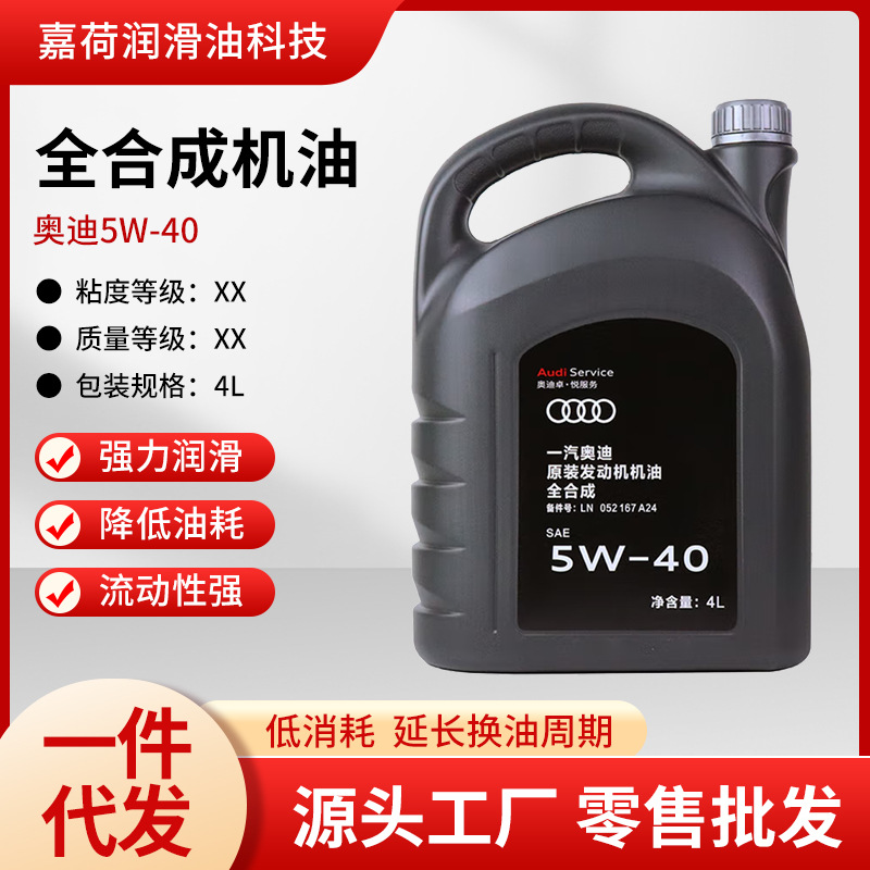 适用原厂专用奥迪原厂全合成5W40发动机润滑油车用动力机油润滑油