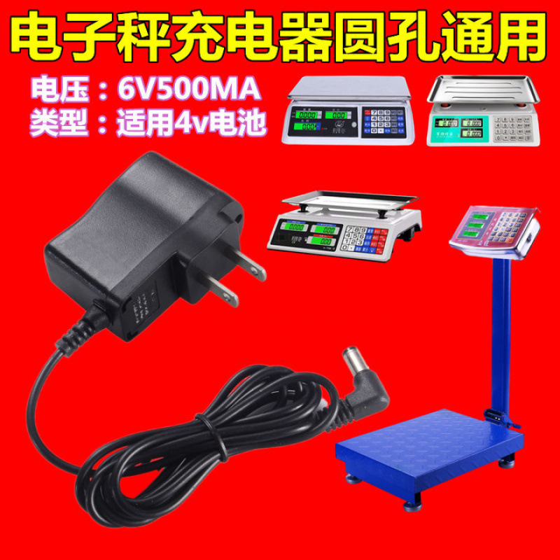 电子秤充电器圆孔6v通用计价秤折叠台秤圆头冲电器配件充电线包庄