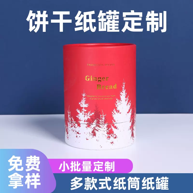 跨境圣诞节包装纸罐饼干糖果防潮包装盒加印logo礼品包装罐批发