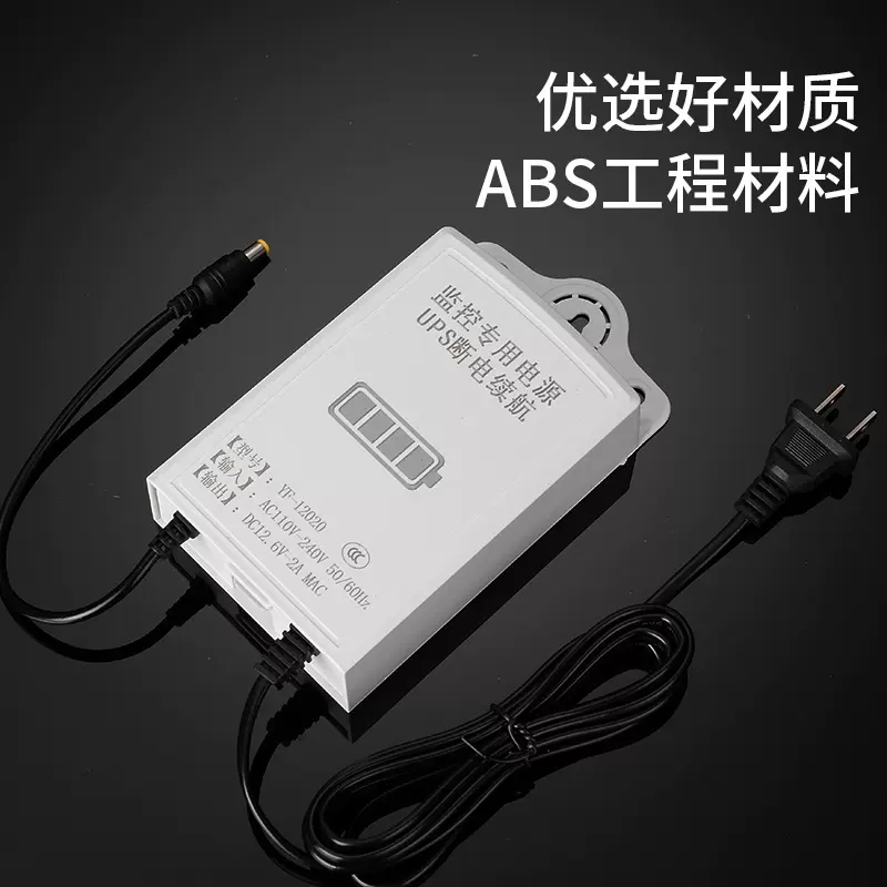 光猫路由器断电电池监控UPS电源摄像头续航电源适配器室外防雨