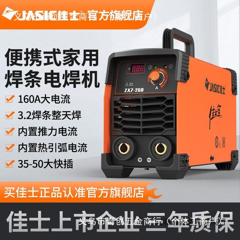 220V数显迷你全铜智能工业逆变380V250小型电焊机电焊机佳士315