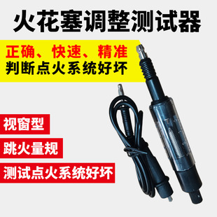 Auto high -voltage line high -voltage package detector automobile ignition system tester tested spark plug jumping fire
