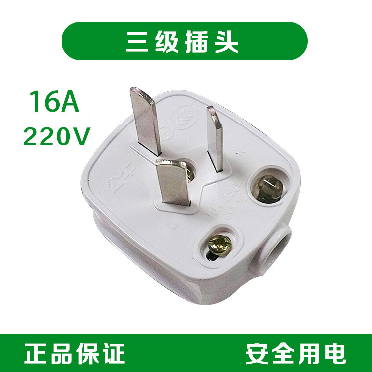 空调电工配件16A空调三级插头三插插头空调配件批发