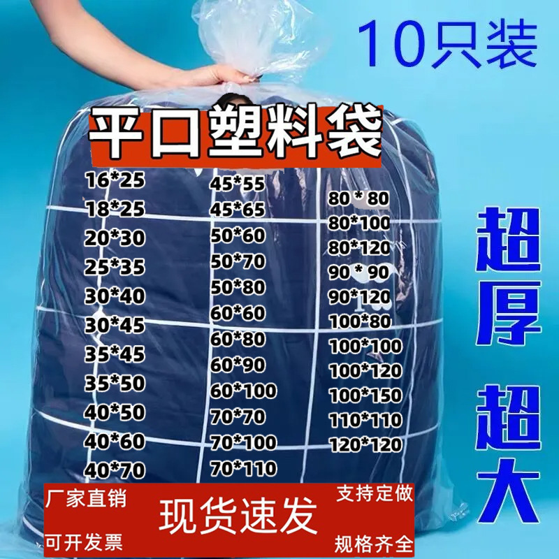PE Plastic Bag High Pressure Flat Mouth Transparent Packaging Bag Moisture-proof Dustproof Quilt Bag PE Film Thickened Flat Mouth Plastic Bag PE Plastic Bag High Pressure Flat Mouth Transparent Packaging Bag Moisture-proof Dustproof Quilt Bag PE Film Thickened Flat Mouth Plastic Bag