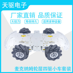 マクナムホイール4wdアルミ合金車シャシーdiy知能障害回避全方向輪教育知能ロボット