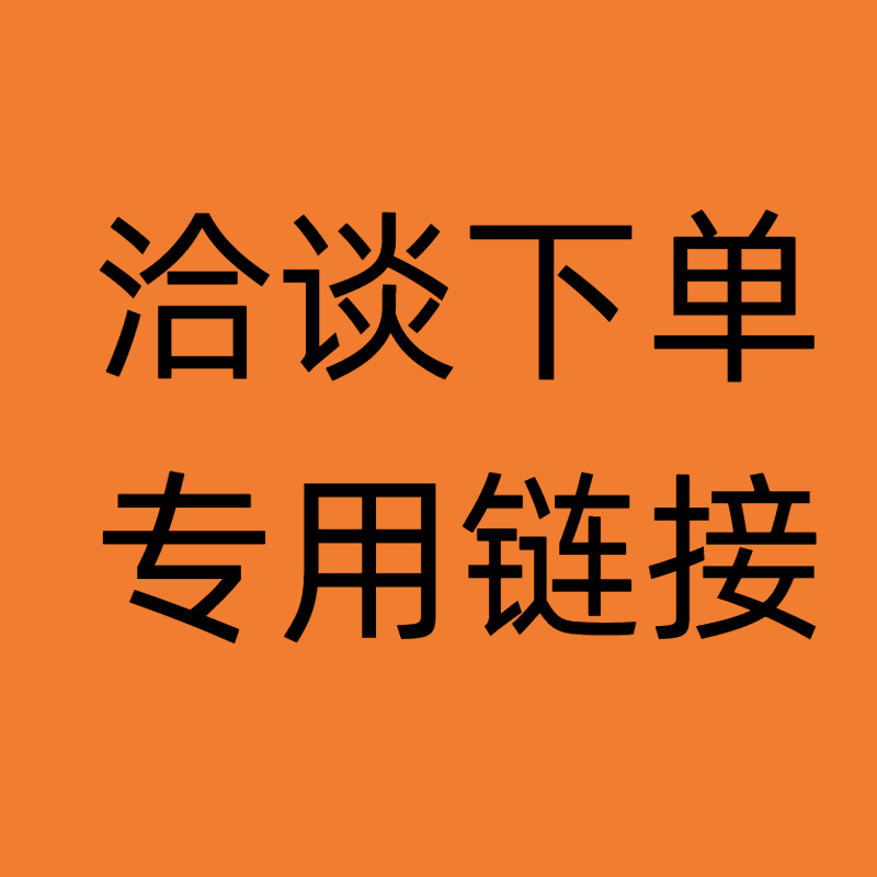 洽谈链接