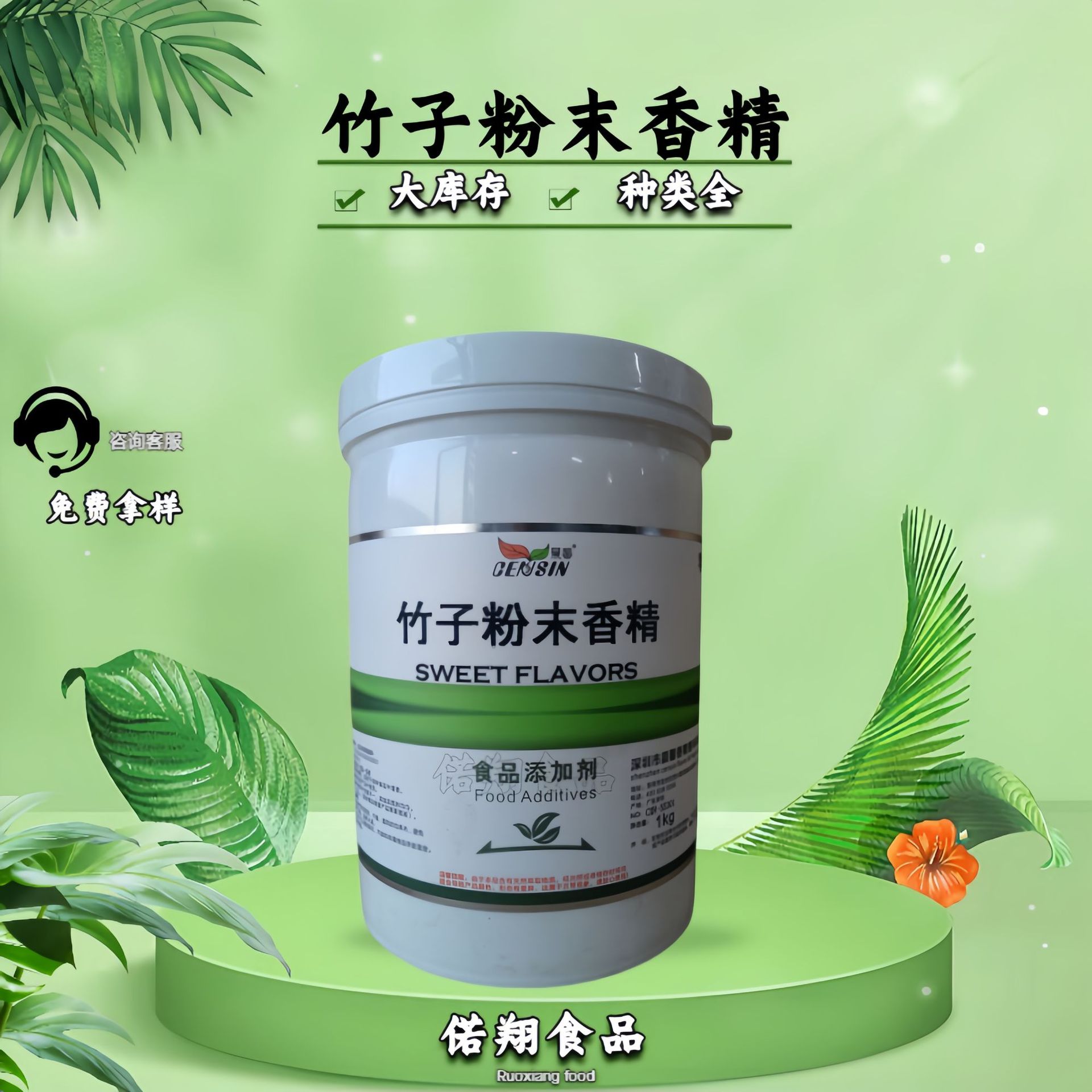 竹子粉末香精 食品级 竹子香精 1kg/桶/起订 现货批发 可拿样