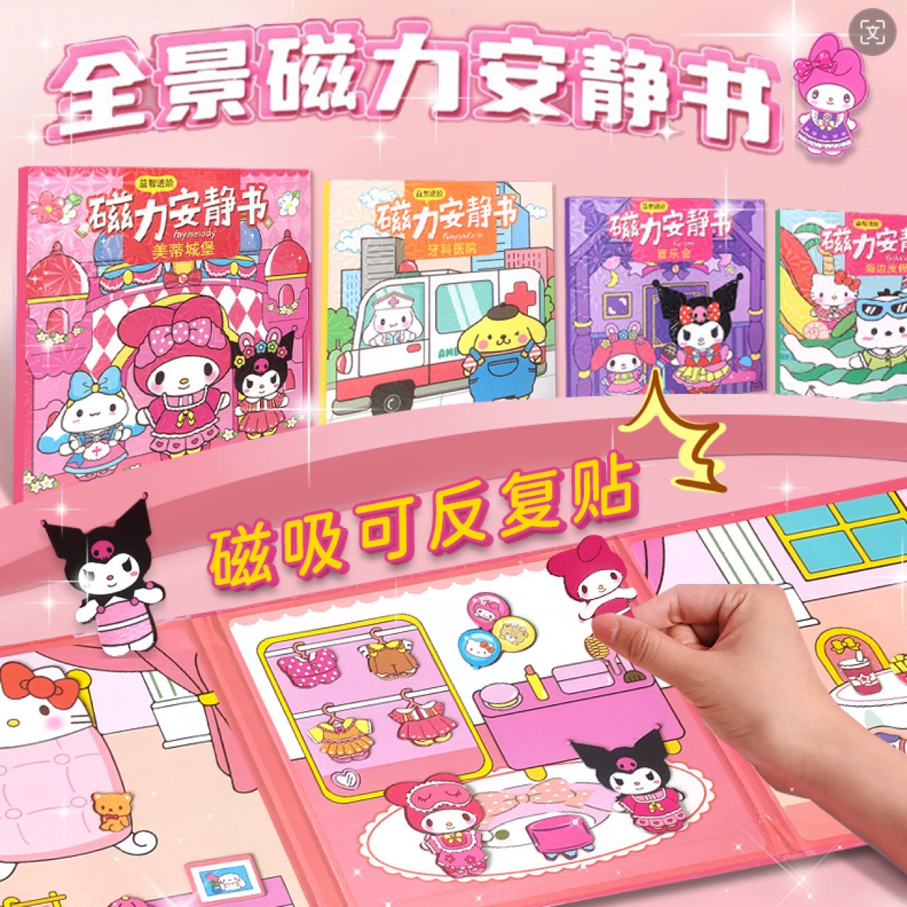 Справочник Магнитная Тихая Книга Diy Sticky