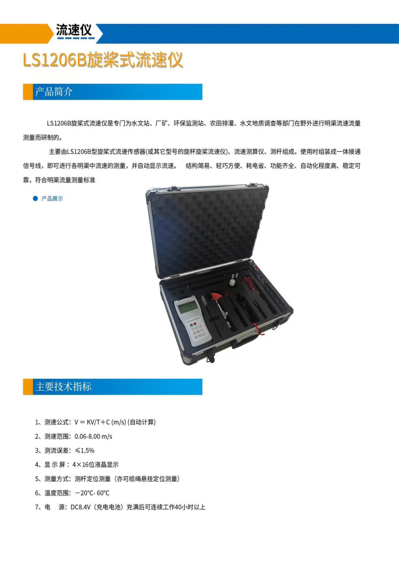 LS1206B flow meter flow meter rotary slurry flow meter flow meter hydrological identification certificate special batch.