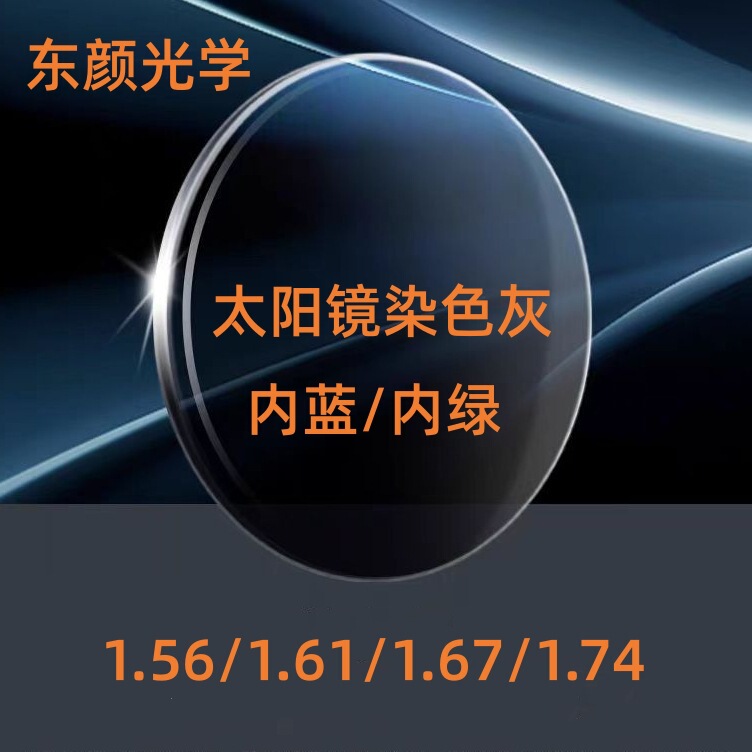 1.56/1.61/1.67/1.74 Sunglasses Tinted Lens Sunshade Tinted Gray Resin Lens Wholesale 1.56/1.61/1.67/1.74 Sunglasses Tinted Lens Sunshade Tinted Gray Resin Lens Wholesale