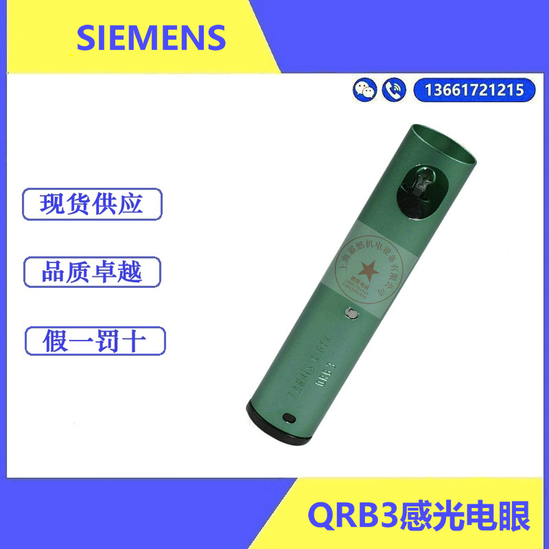 QRB3西门子SIEMENS火焰探测器/光敏电阻/感光电眼燃烧器用德国