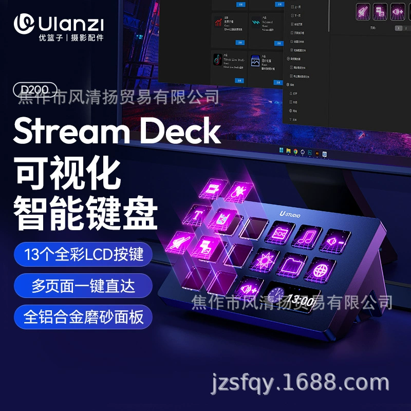 Уланзи D200 StreamDeckLCD визуальный контент консоль программируемая клавиатура макросов