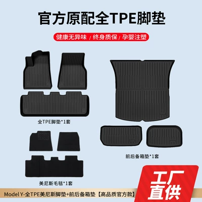Modelə uyğun ayaqaltı — for Tesla Floor Mats Modely/3 - 25-26-new-tesla-y-double-layer-floor-mats-front-and-rear-trunk-mats