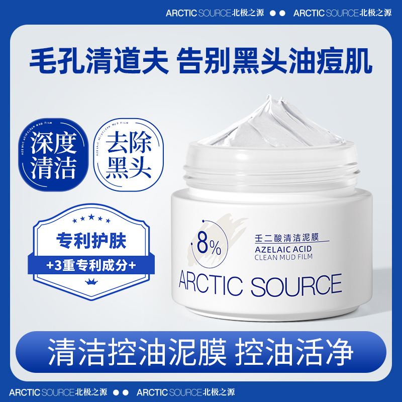 Arctic Source/Arctic Source Azelaic Acid Cleansing Mud Mask Moisturizing Oil Control Pore Shrinking Mask