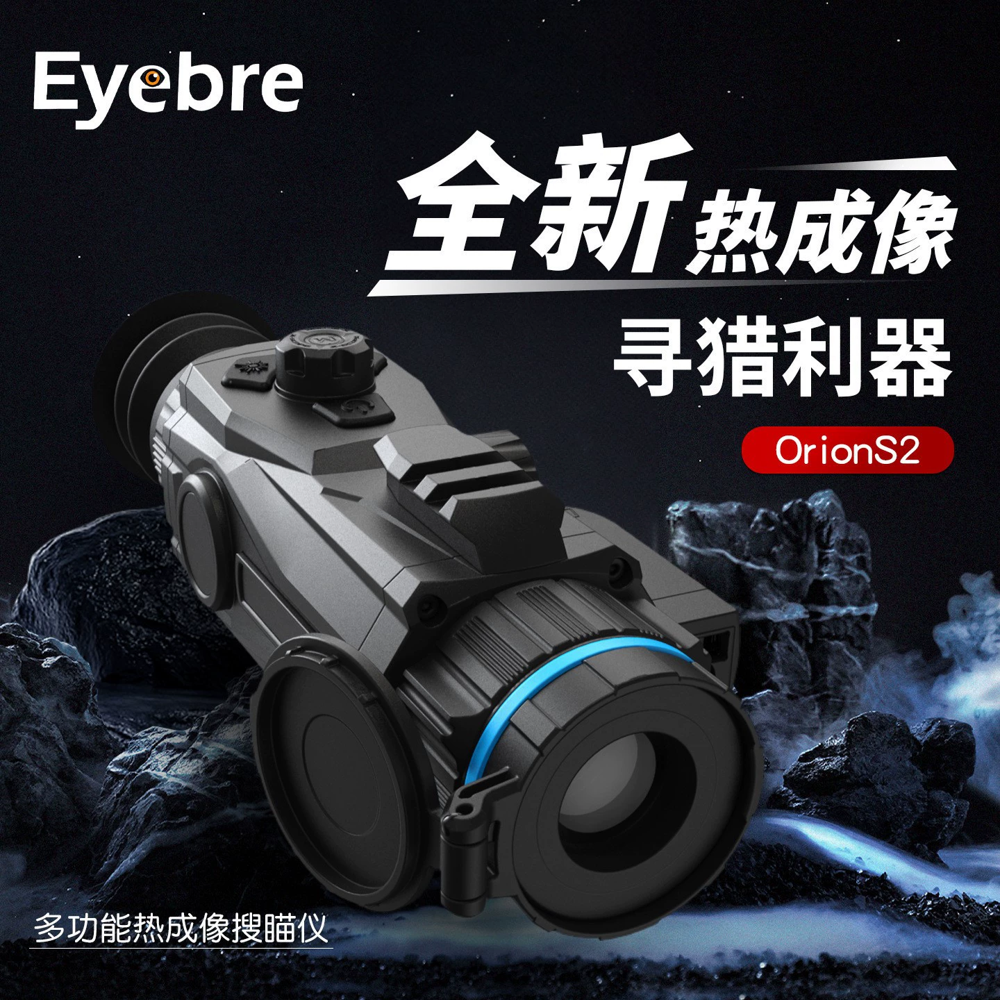 Новый тепловизионный прицел OrionS2 HD ночного видения для наружного спасения, портативное устройство ночного видения с видеосъемкой