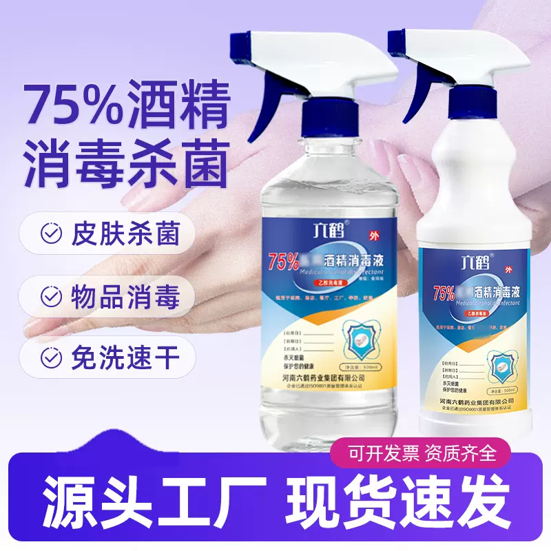 75度酒精消毒喷雾500毫升实用大瓶装医用级乙醇消毒液批发定制OEM