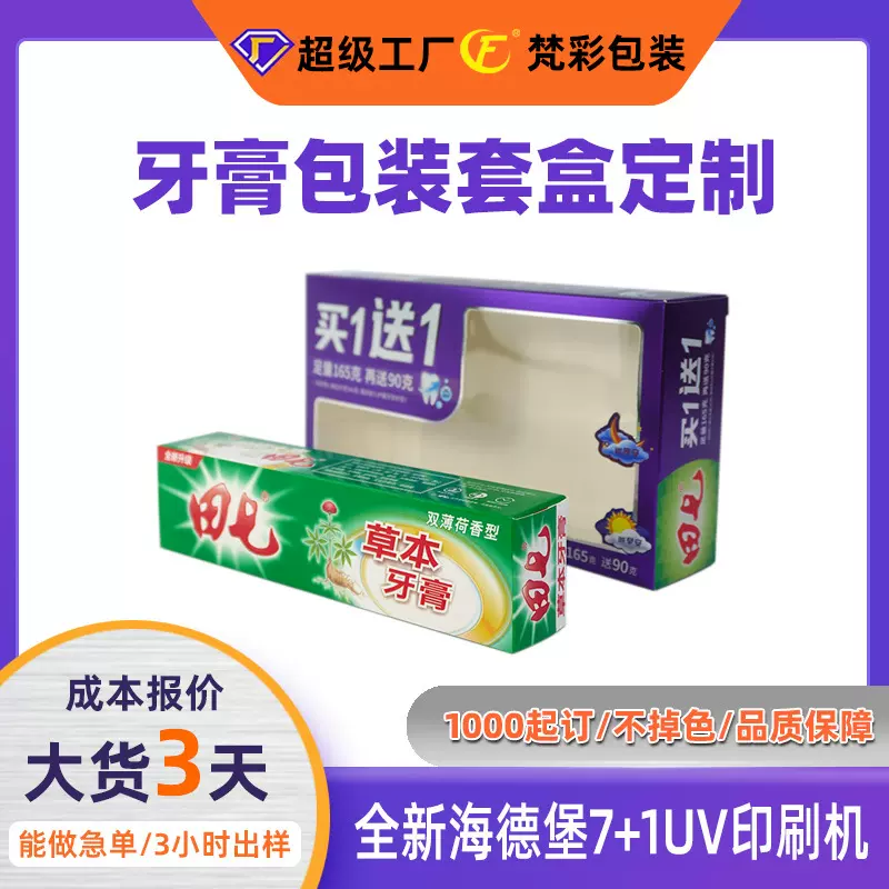 源头工厂彩盒定制白卡纸盒牙膏盒金卡银卡逆向磨砂开窗pvc包装盒