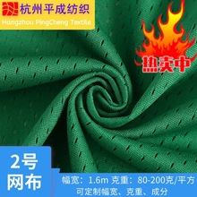 现货批发全涤经编网眼布 T恤里布箱包面料 低弹2号网布180克经编
