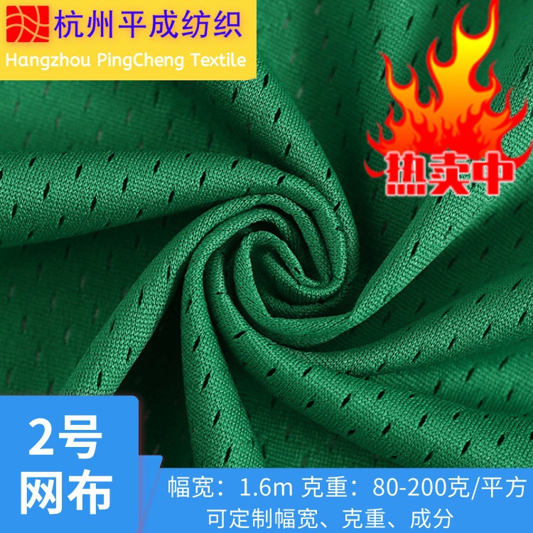 现货批发全涤经编网眼布 休闲服T恤里布箱包面料 低弹2号网布纯棉