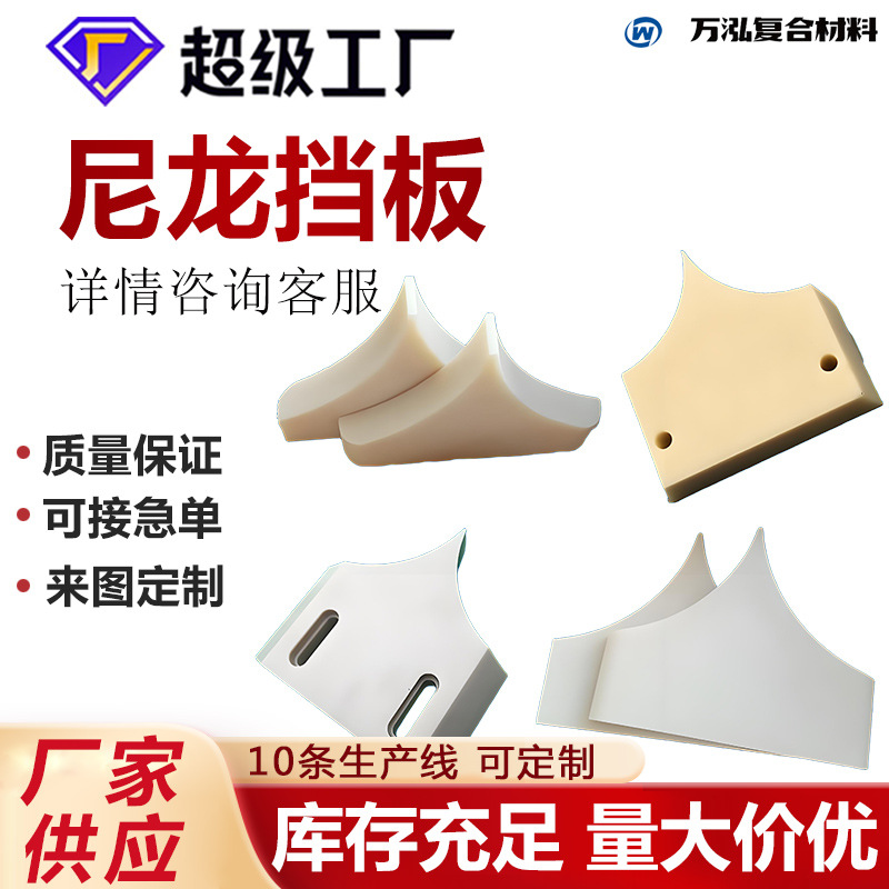 尼龙挡板MC浇筑尼龙板加工 PA6塑料板含油尼龙挡胶板尼龙导向板