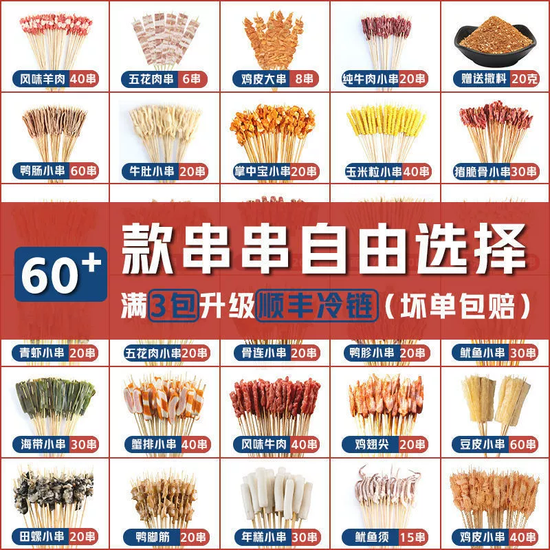 Оптовые ингредиенты для шашлыка: популярные маленькие шампуры из железной пластины, утиные кишки, семейные наборы для хот-пота, замороженные полуфабрикаты для жарки.