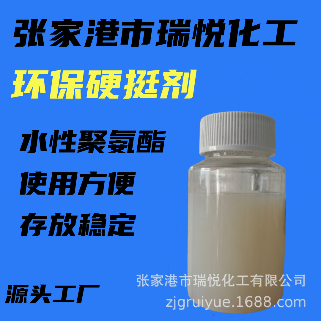 环保硬挺剂水性聚氨酯不回软印染助剂厂家直销