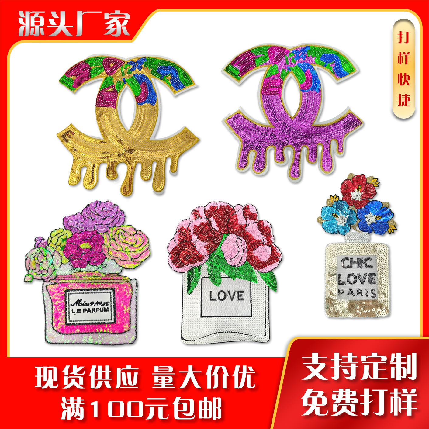 厂家直供外贸单亮片字母香水瓶简约时尚服装毛巾牛仔辅料配饰批发