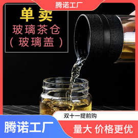 茶水分离玻璃茶仓单独购买茶杯配件配盖盖子