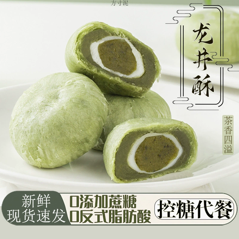 Печенье с чаем Лунцзин, печенье с зеленым чаем, завтрак с матча-моци, фирменные закуски Ханчжоу, клейкие кексы, закуски