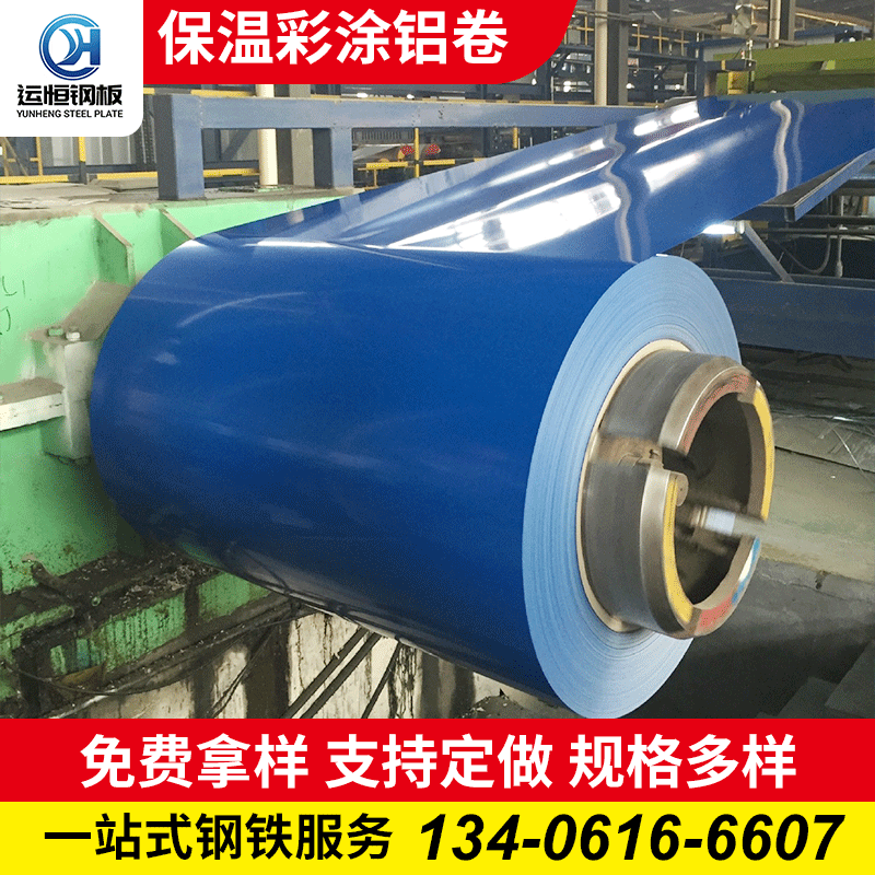 彩涂铝卷保温铝合金材料涂层氟碳烤漆温特油漆彩涂卷现货批发厂家