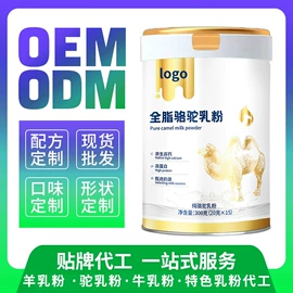 羊奶粉;骆驼奶粉;牛初乳粉