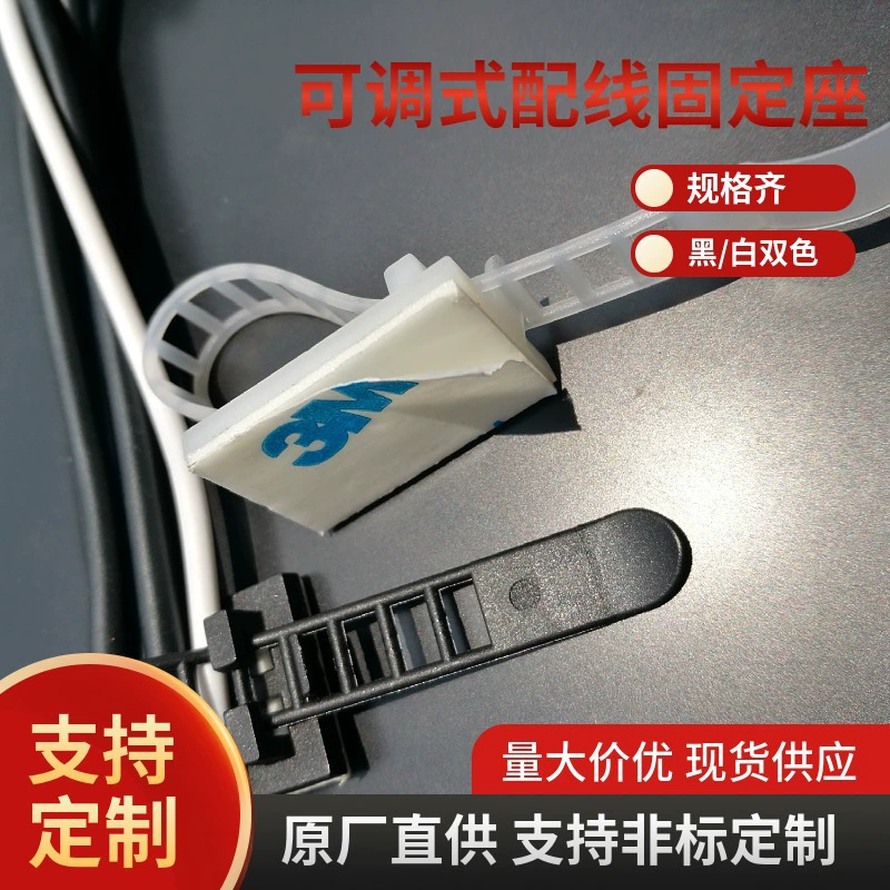 Adjustable fixing seat, cable ties, direct factory sales