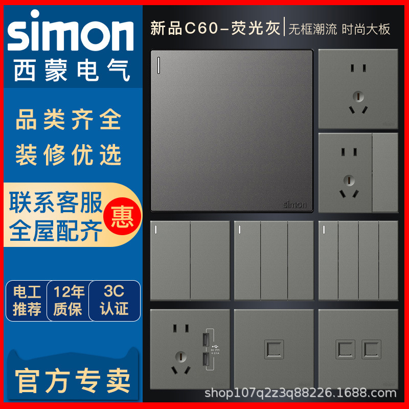 Simon switch socket home panel C60 series fluorescent gray 86 concealed wall power socket five holes Simon switch socket home panel C60 series fluorescent gray 86 concealed wall power socket five holes