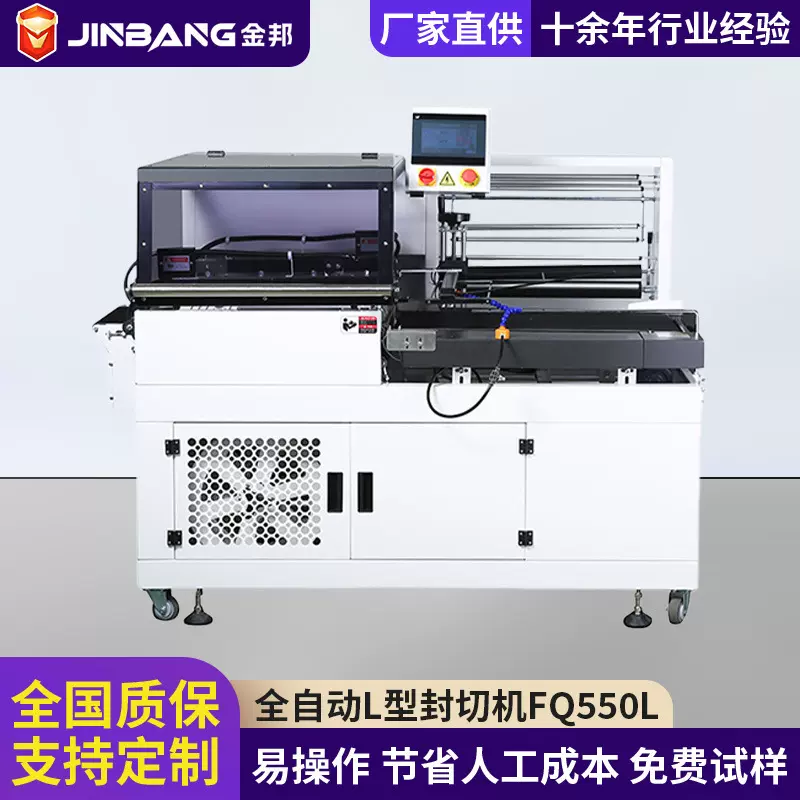 定制全自动热收缩包装机 热塑封膜机pof膜塑封机L型封切机FQ550L