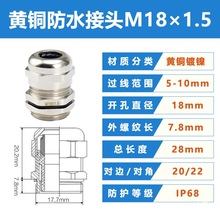 黃銅鍍鎳金屬接頭電纜密封鎖緊格葛蘭頭電線固定填料函M18M20其他