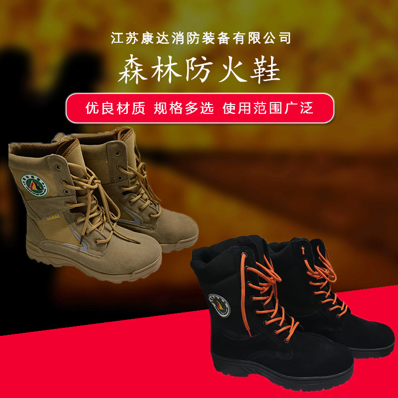 森林消防防火鞋 17款统型抢险救援靴 草原灭火靴 森林救援靴