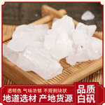 白矾 透明白矾 明矾 食用白矾块 白矾粉药材批发 量大从优