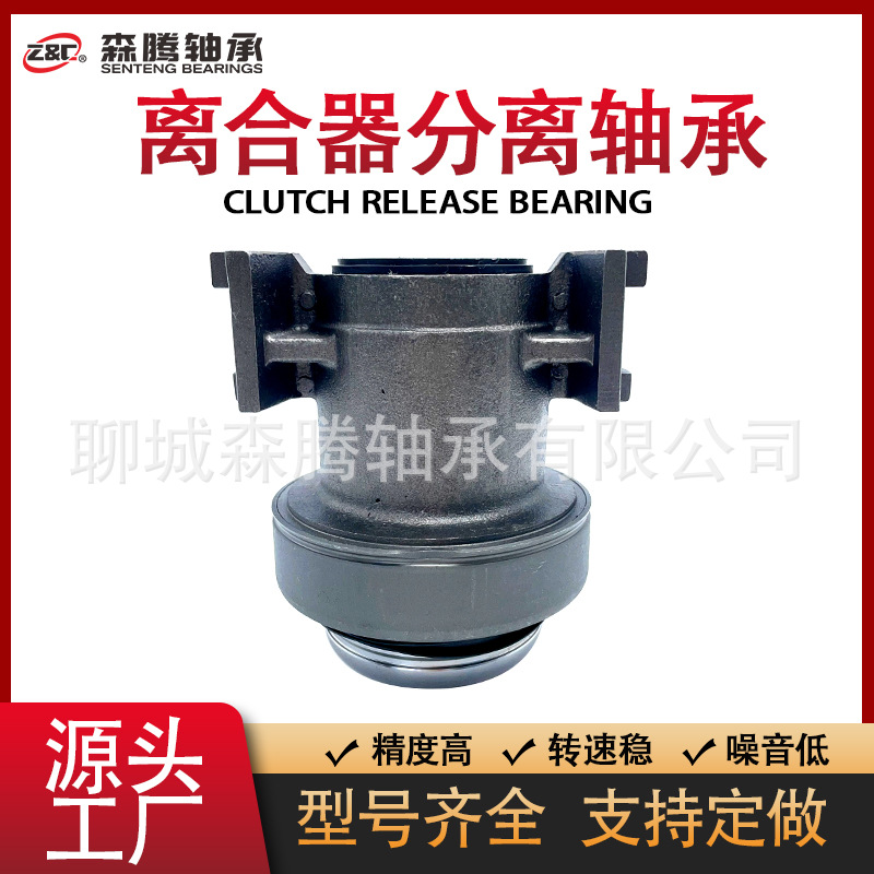厂家供应 3151246031 离合器分离轴承 外贸出口 保质保量