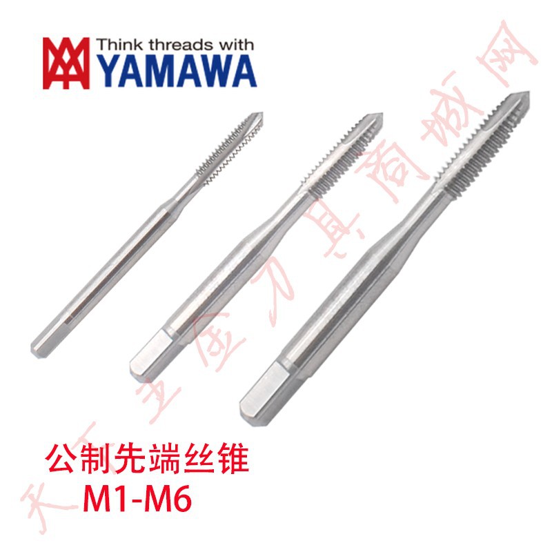 日本YAMAWA机用公制先端丝锥攻M1/1.6/M2/M2.5/M3/M4/M5/M6 P1-P4