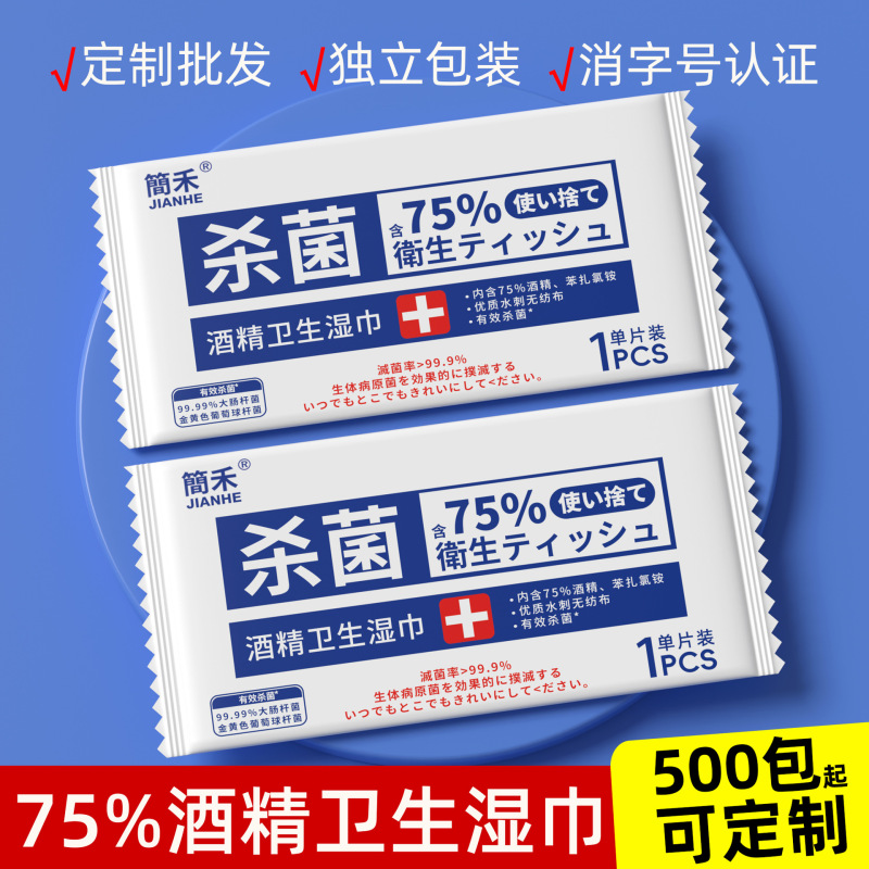 Chinese and Japanese 75% Alcohol Wipes Single Piece Wholesale Individually Packaged Cleaning and Disinfecting Disposable Wet Wipes Factory Chinese and Japanese 75% Alcohol Wipes Single Piece Wholesale Individually Packaged Cleaning and Disinfecting Disposable Wet Wipes Factory