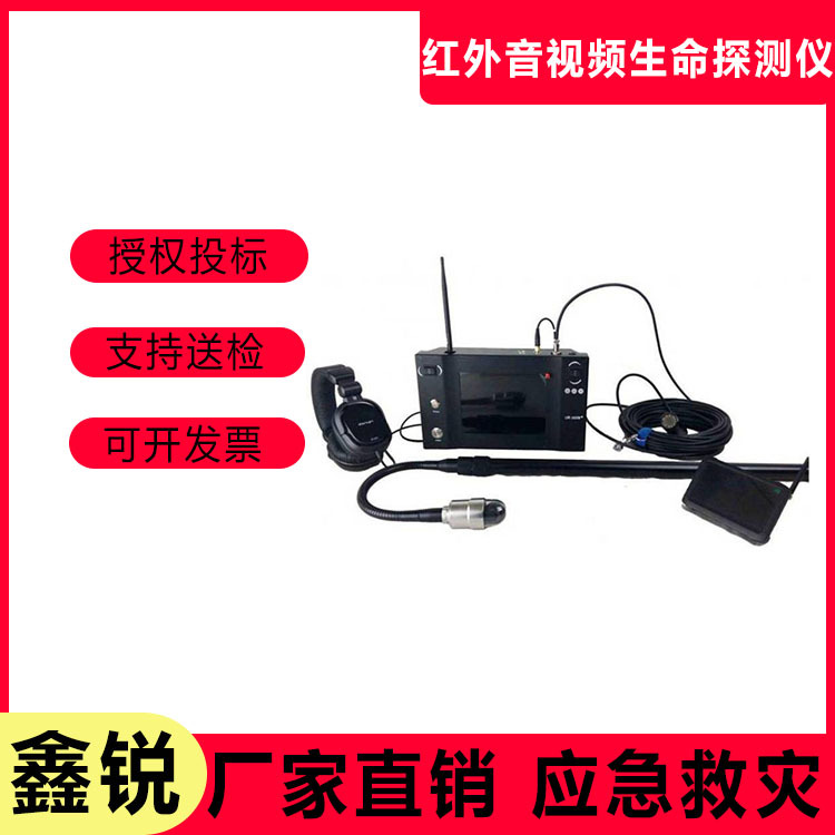 高清音视频可视探测仪消防抢险救援搜救仪红外生命探测仪