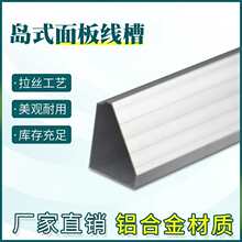 实验室岛式三角插座线槽铝合金墙角办公桌明装86型线盒